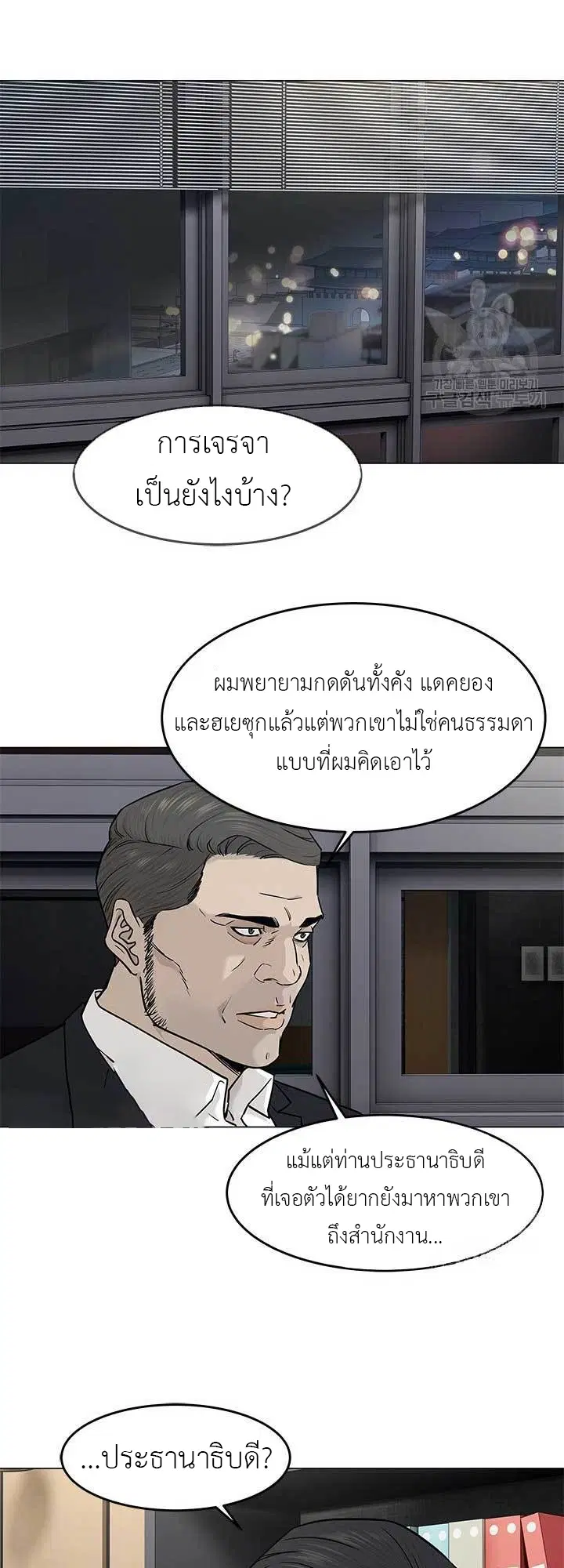 God of Blackfield ตอนที่ 172 หน้า 10
