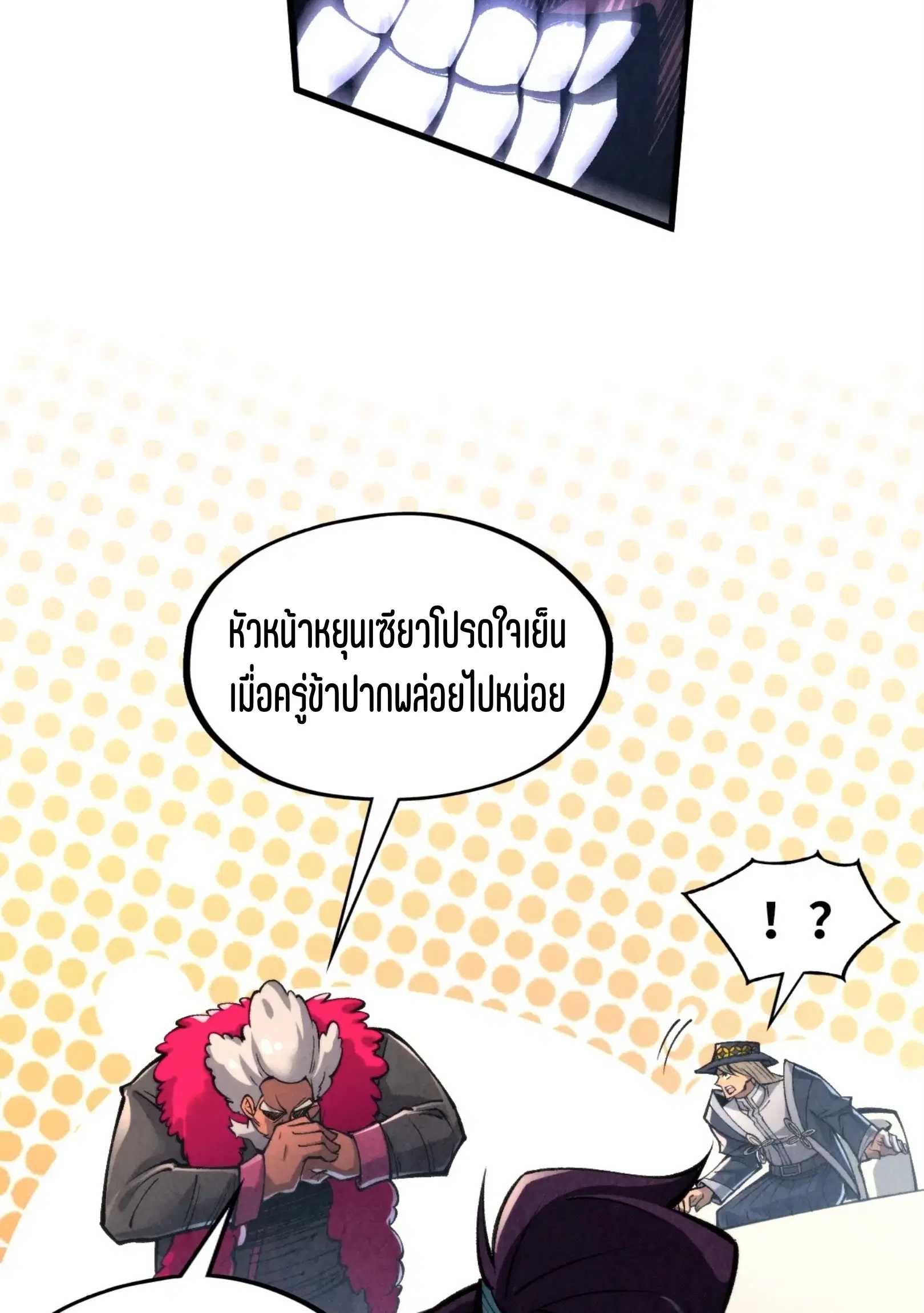 The Eternal Supreme ตอนที่ 313 หน้า 51