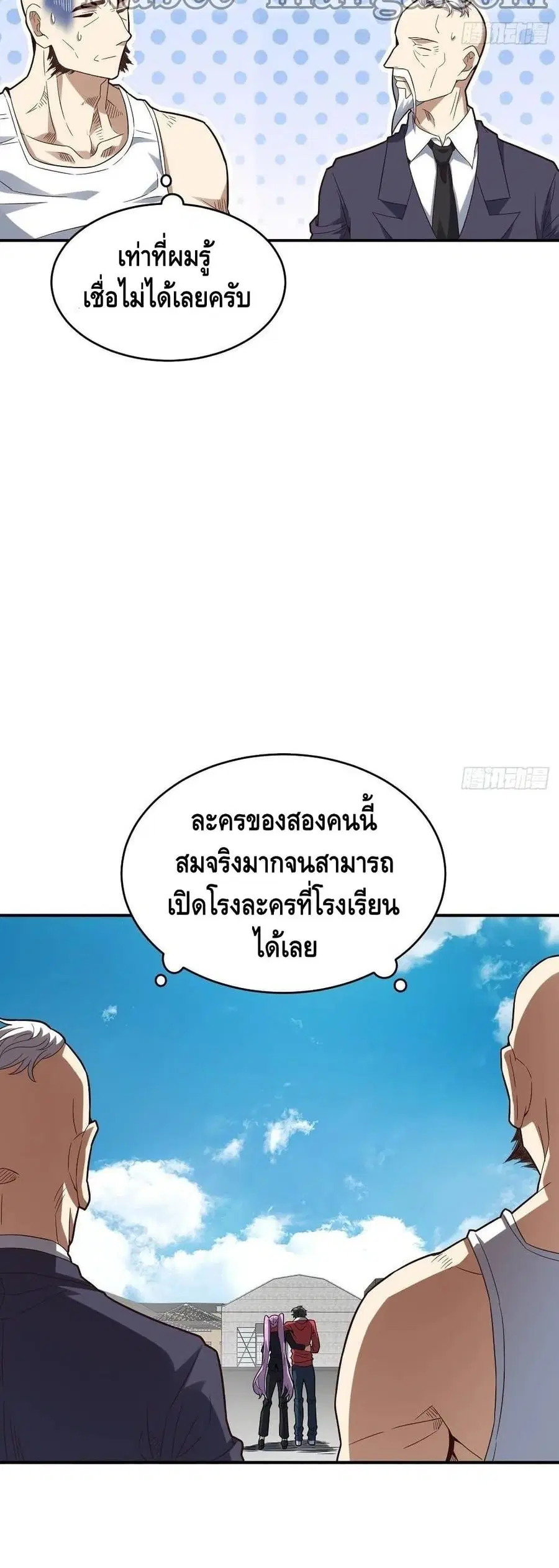 High Energy Strikes ตอนที่ 151 หน้า 38