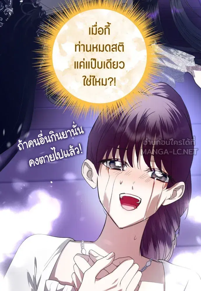 Your Throne ตอนที่ 241 หน้า 72