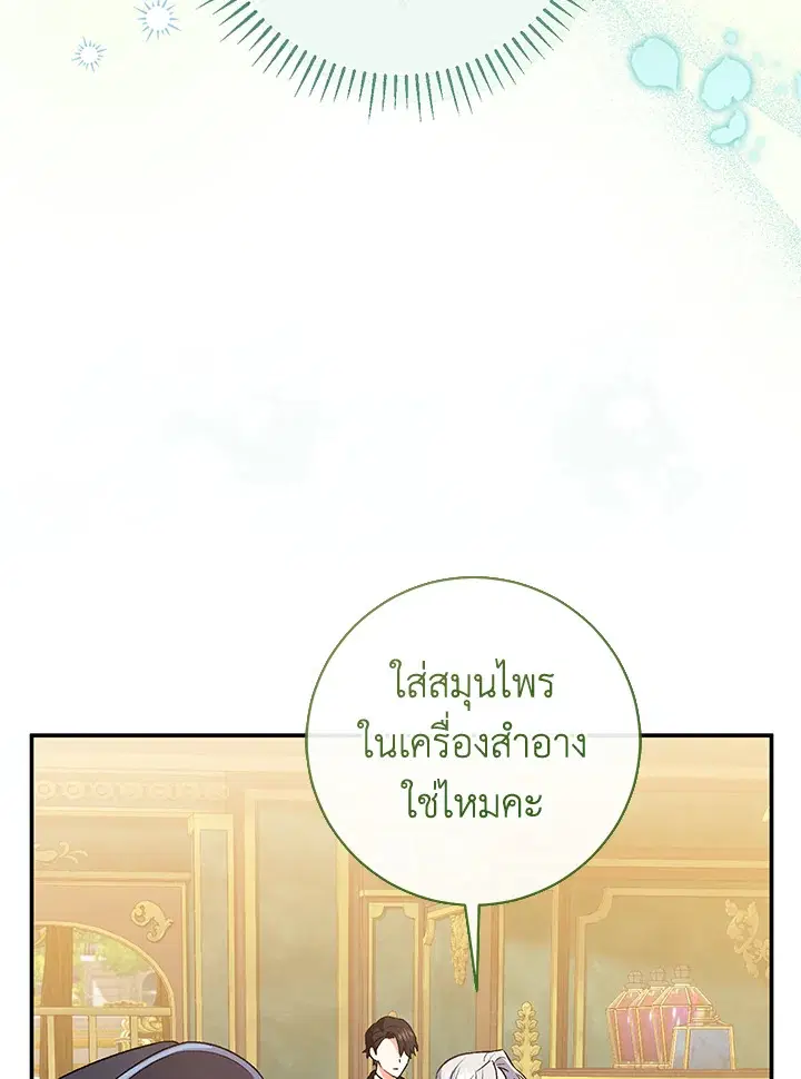 The Villain’s Match Is Too Perfect – คู่ดูตัวของนางร้ายเพอร์เฟกต์เกินไป ตอนที่ 10 หน้า 62