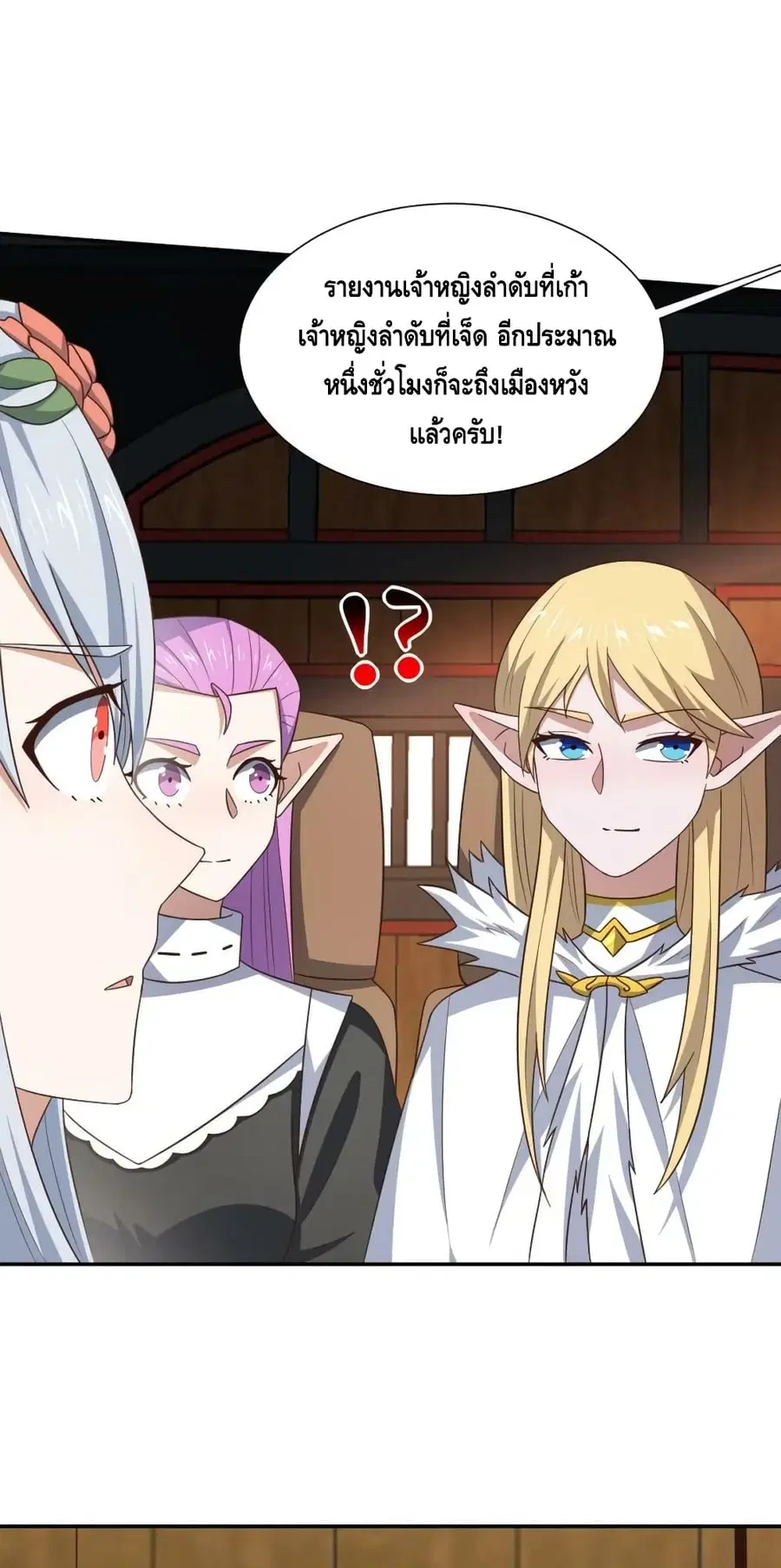 High Energy Strikes ตอนที่ 277 หน้า 7
