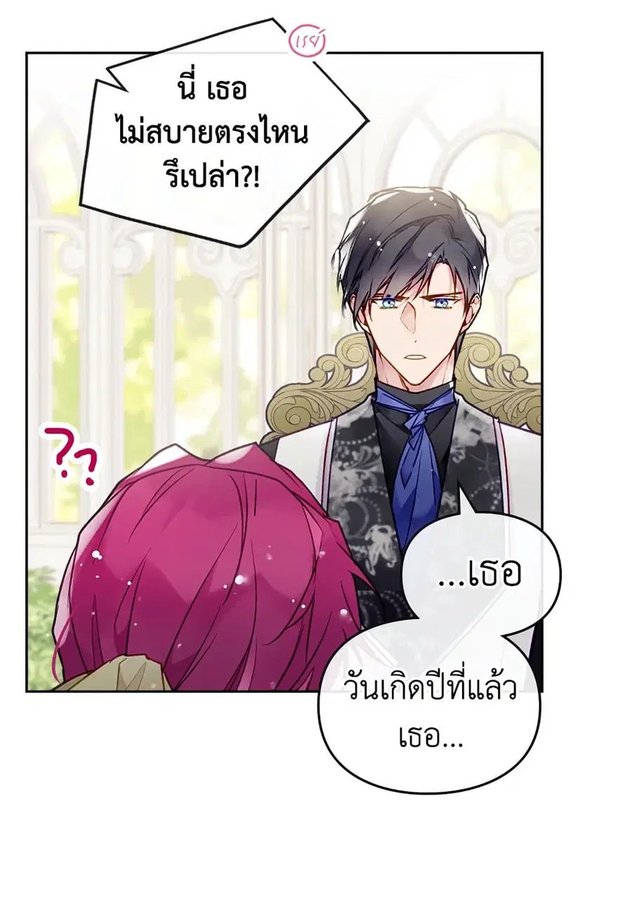 Death Is The Only Ending For The Villainess ตอนที่ 94 หน้า 58