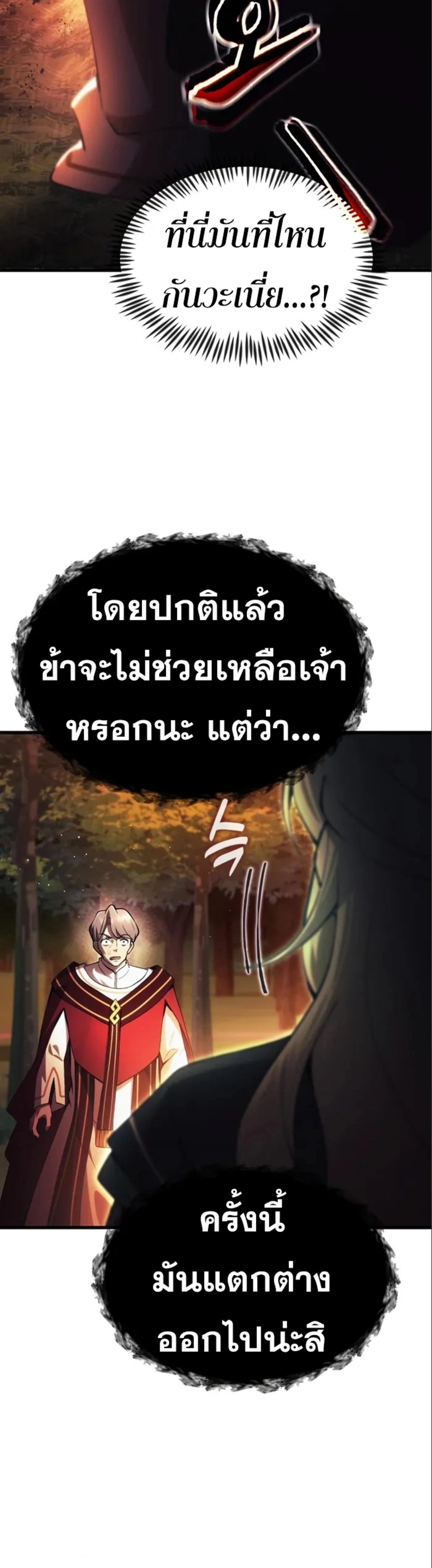 The Heavenly Demon’s Descendant ตอนที่ 17 หน้า 44