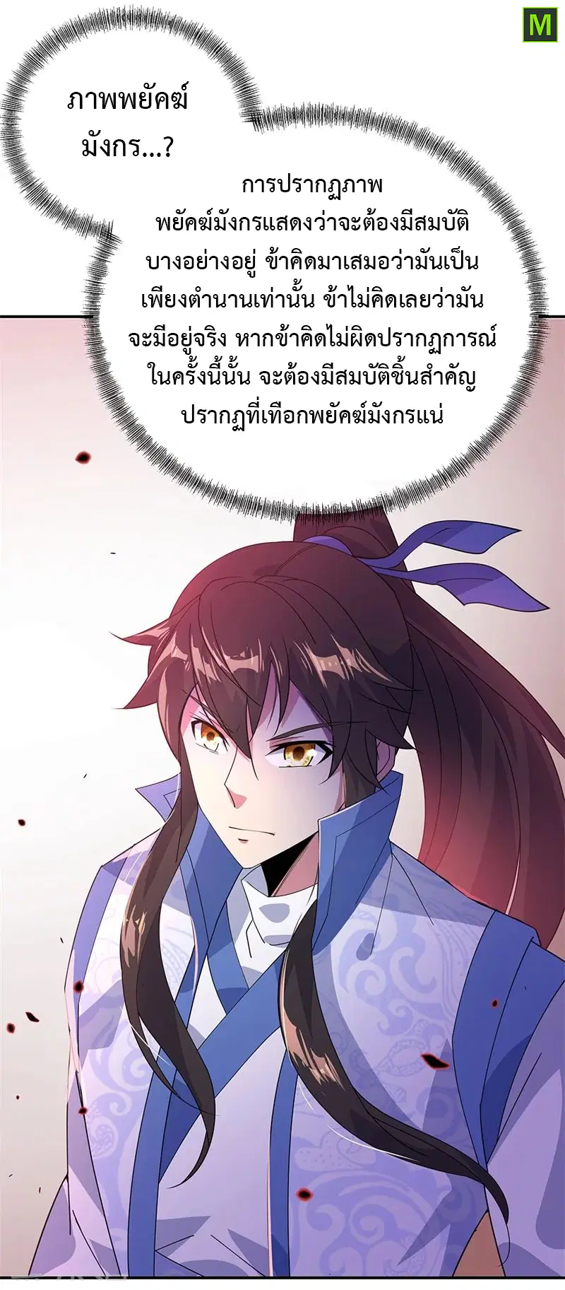 Peerless Battle Spirit ตอนที่ 176 หน้า 23