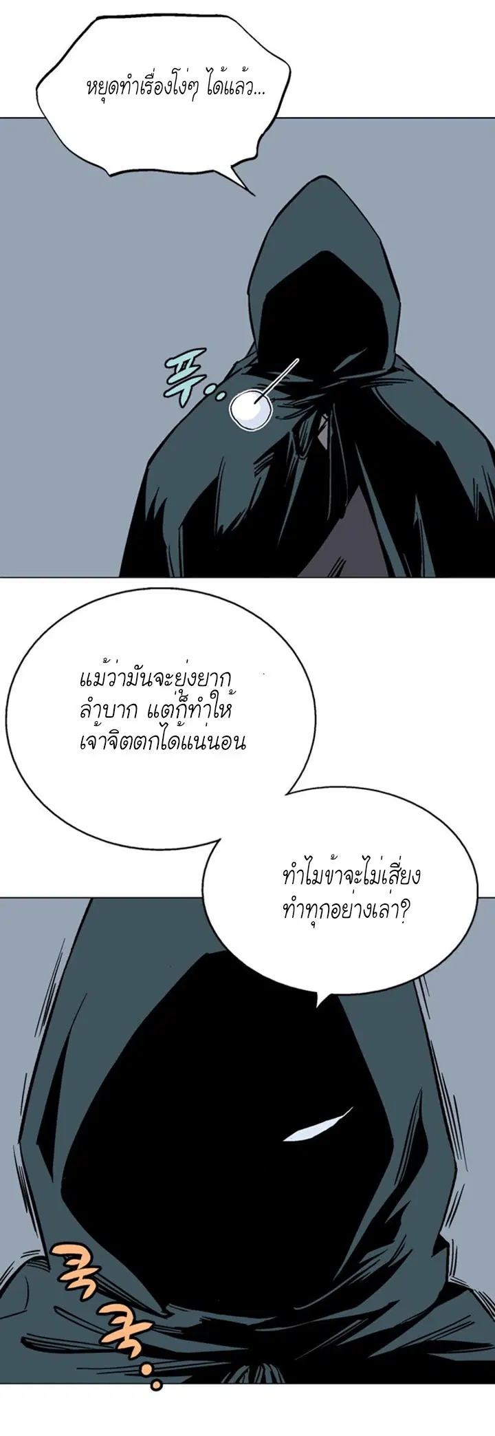 Gosu ตอนที่ 96 หน้า 9