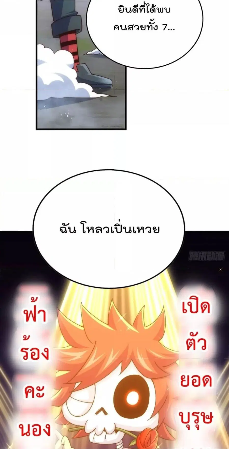 Who is your Daddy ตอนที่ 192 หน้า 80