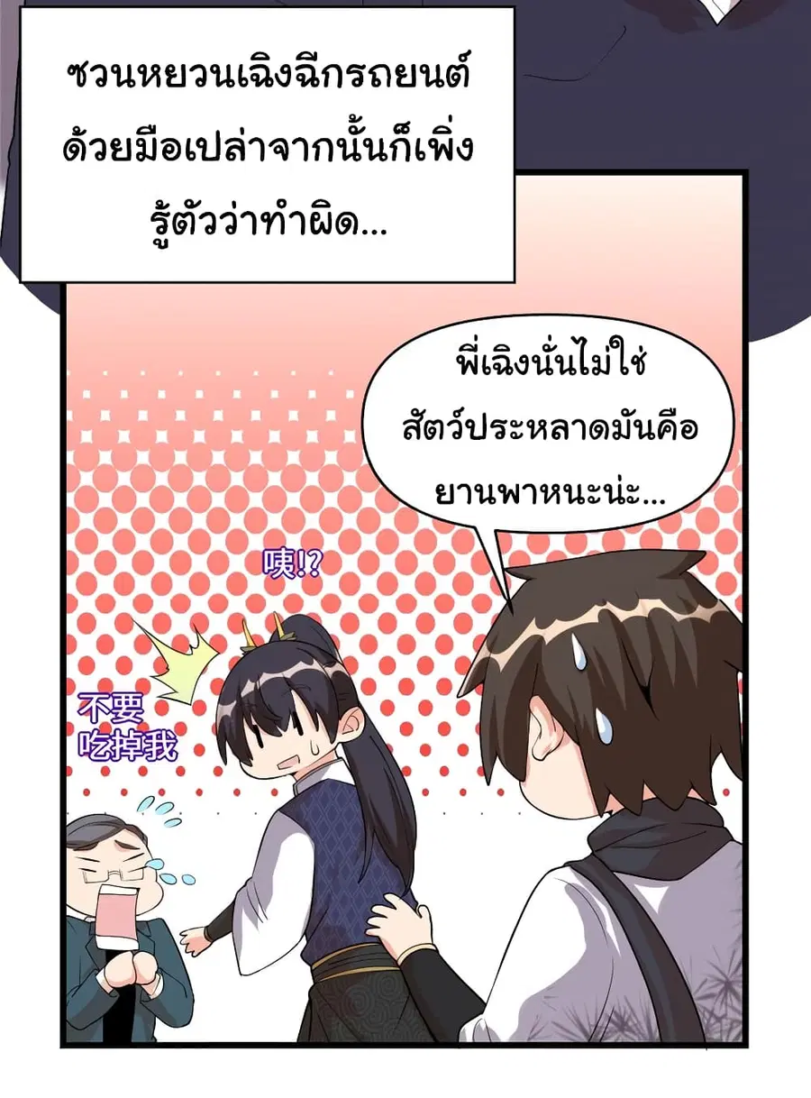 I might be A Fake Fairy ตอนที่ 34 หน้า 5