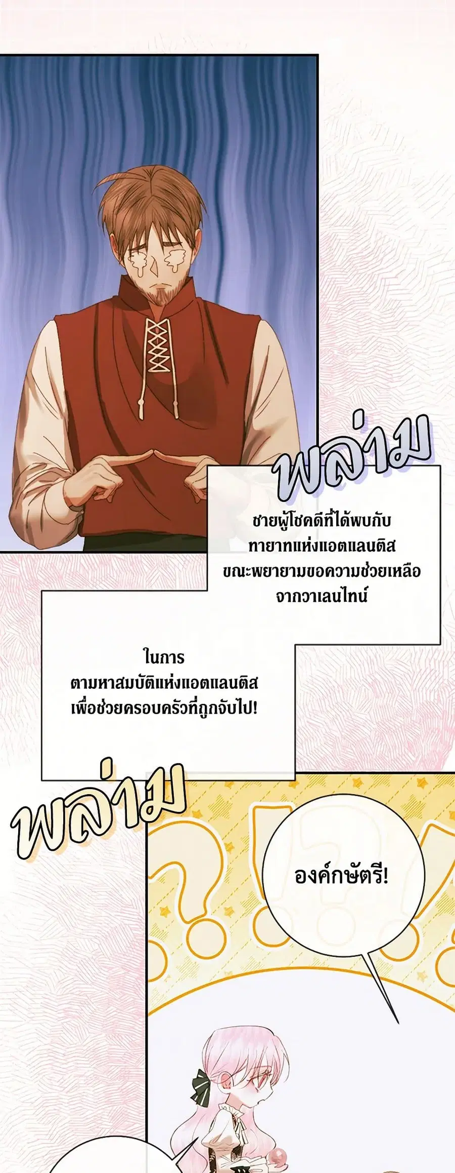 Becoming The Villain’s Family ตอนที่ 128 หน้า 19