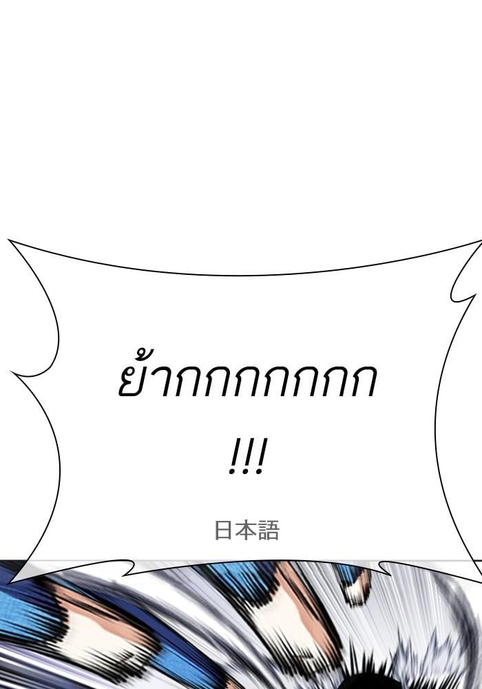Lookism ตอนที่ 426 หน้า 143