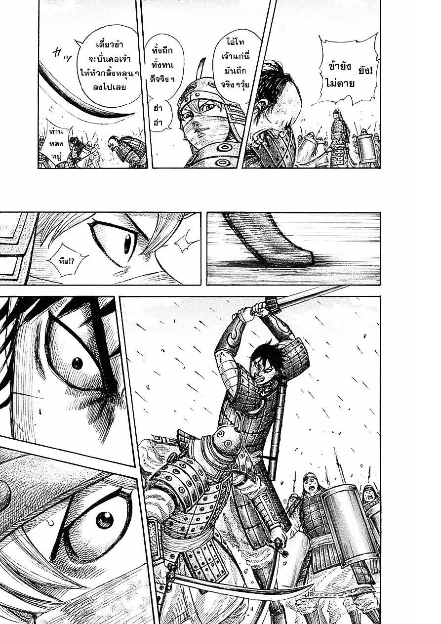 Kingdom ตอนที่ 336 หน้า 16