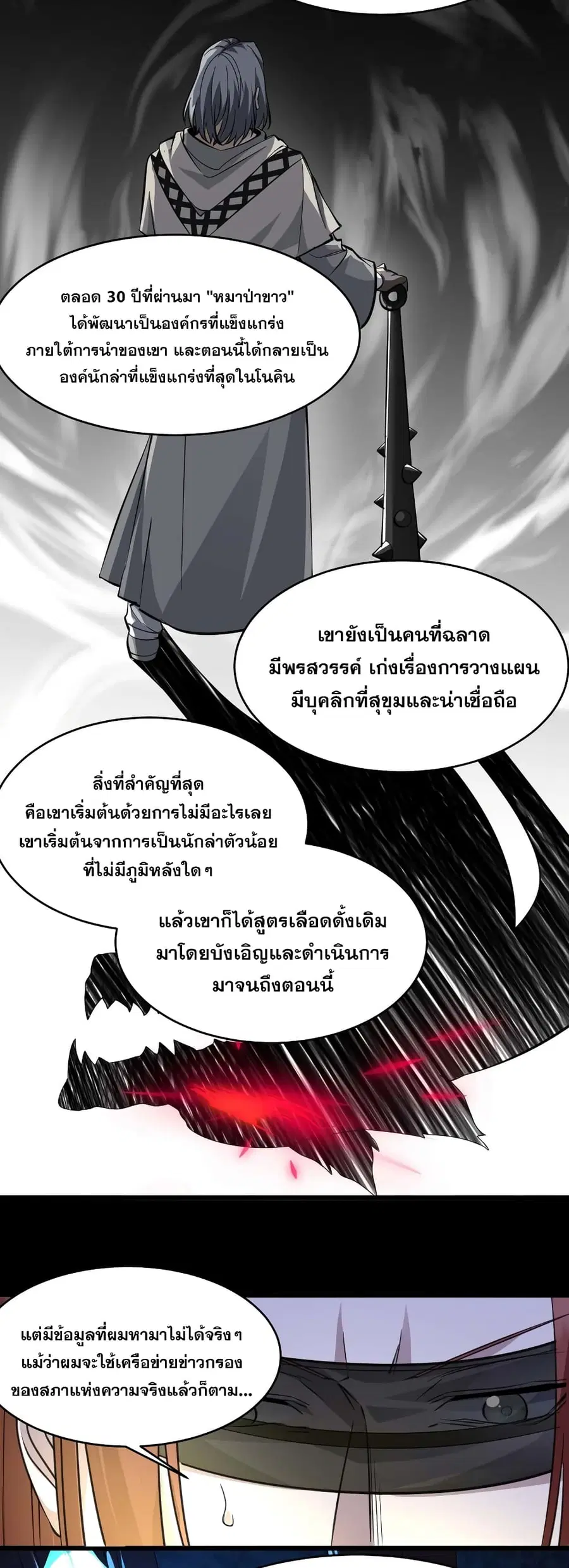 I’m Really Not the Evil God’s Lackey ตอนที่ 91 หน้า 8