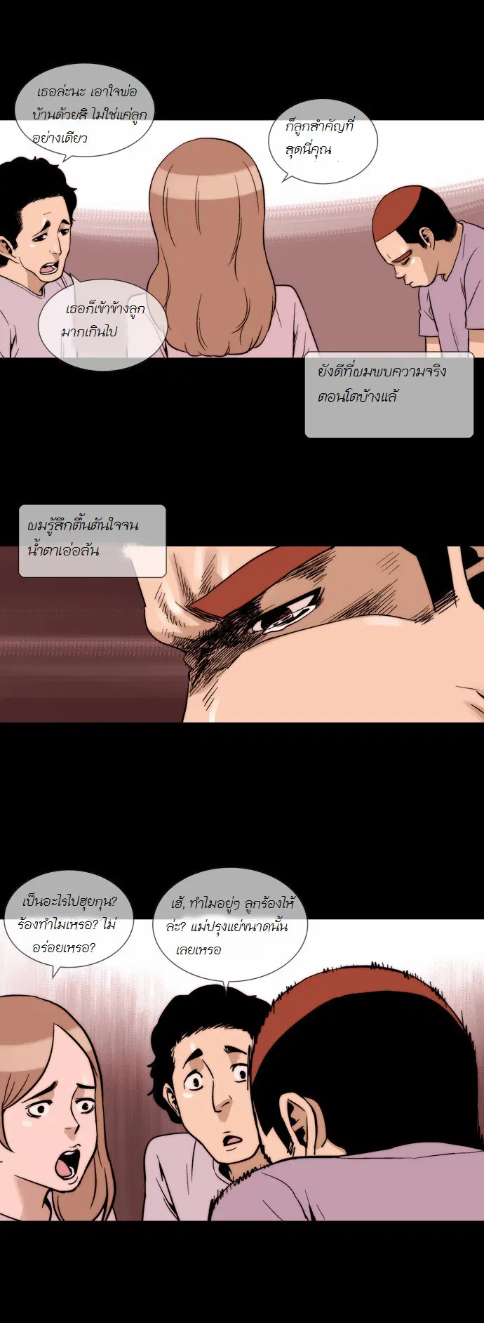 Green Boy ตอนที่ 115 หน้า 11