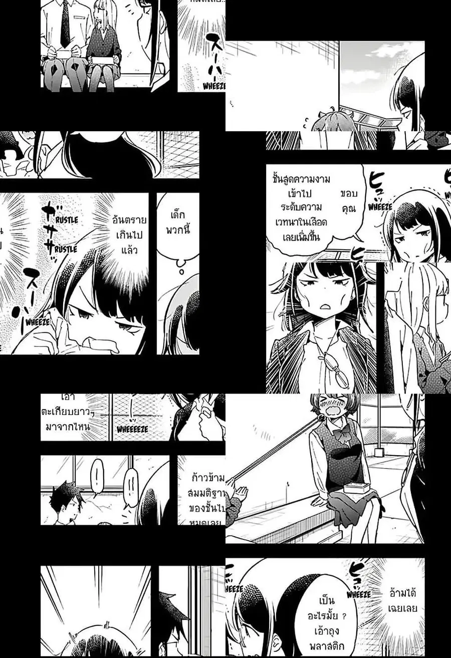 Aharen-san wa Hakarenai ตอนที่ 48 หน้า 9
