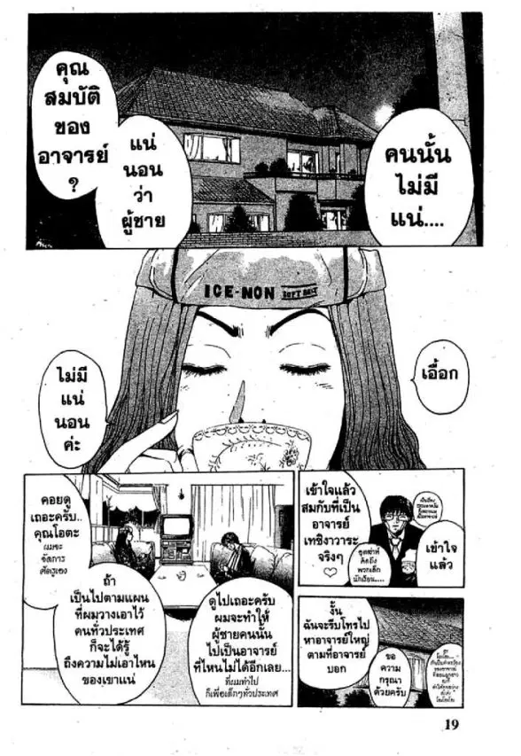 GTO : Great Teacher Onizuka ตอนที่ 42 หน้า 17