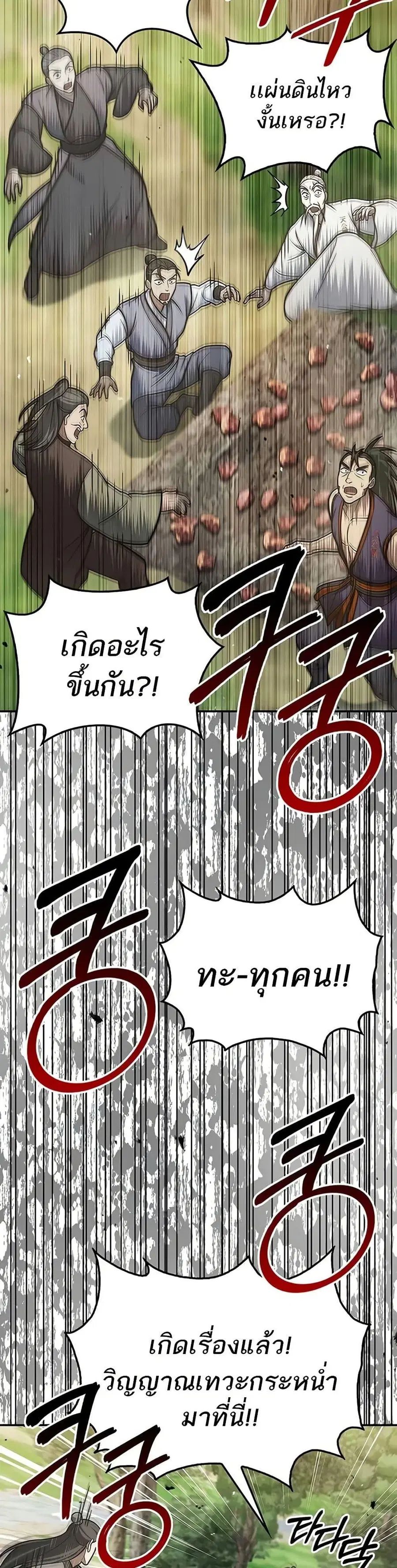 Heavenly Grand Archive’s Young Master ตอนที่ 83 หน้า 45