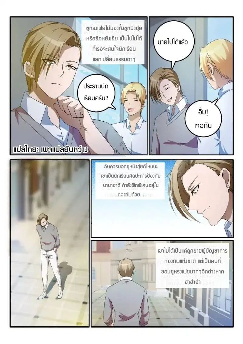 Rebirth Of The Urban Immortal Cultivator ตอนที่ 15 หน้า 6