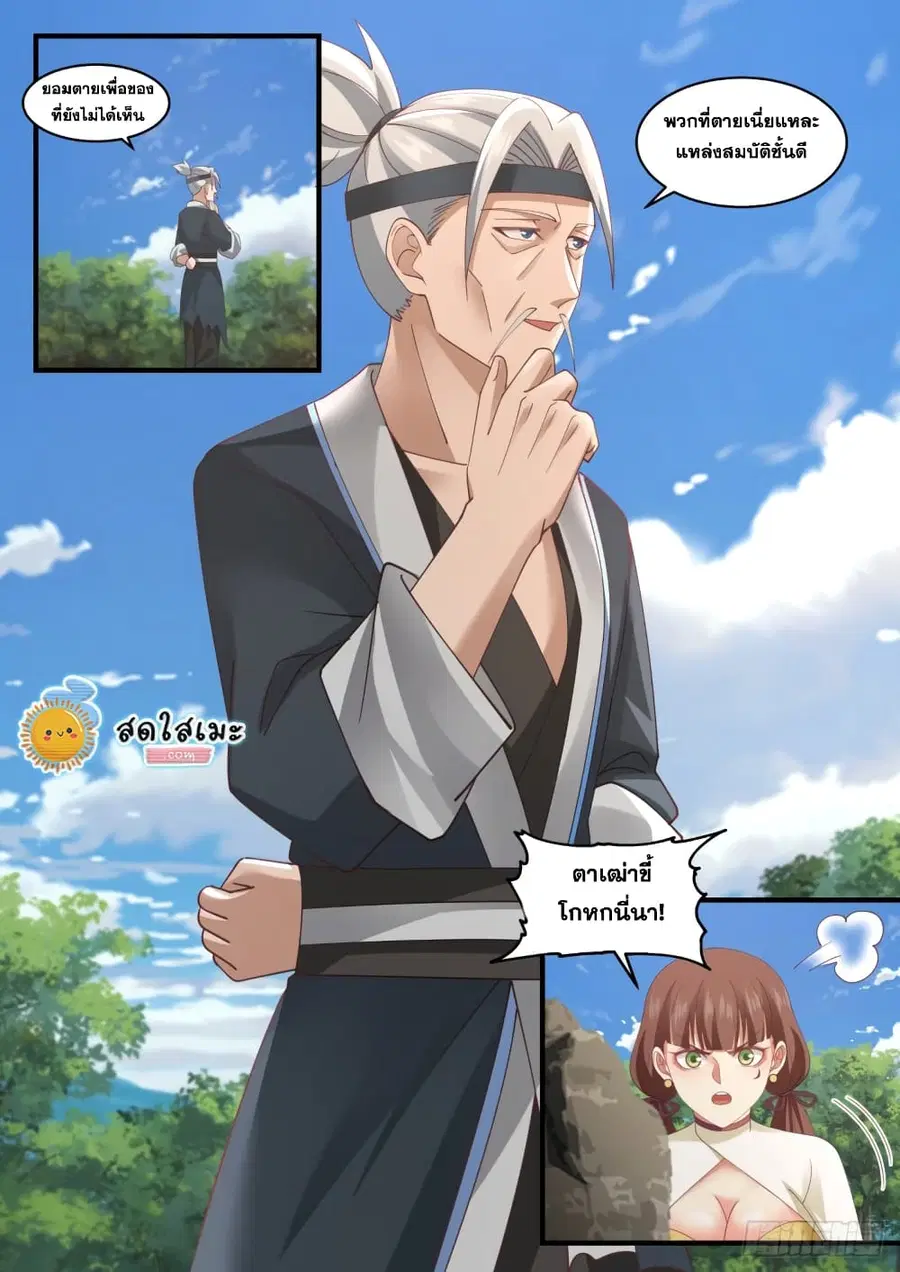 Martial Peak ตอนที่ 1611 หน้า 13