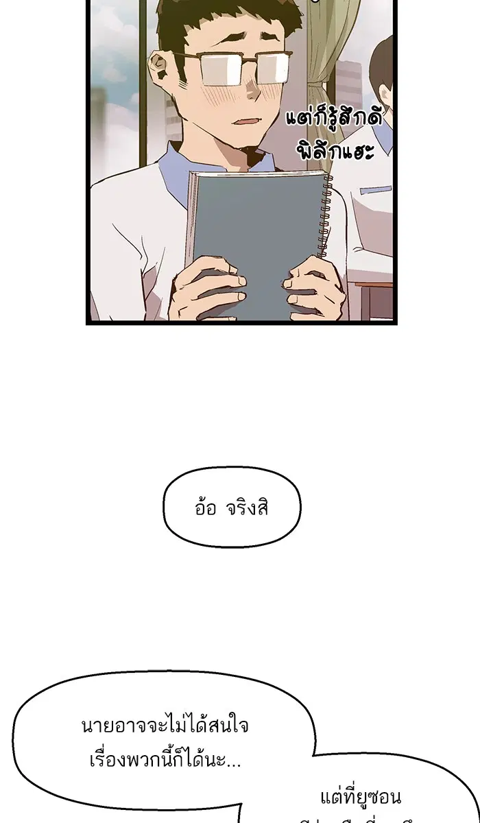 Weak Hero ตอนที่ 48 หน้า 31