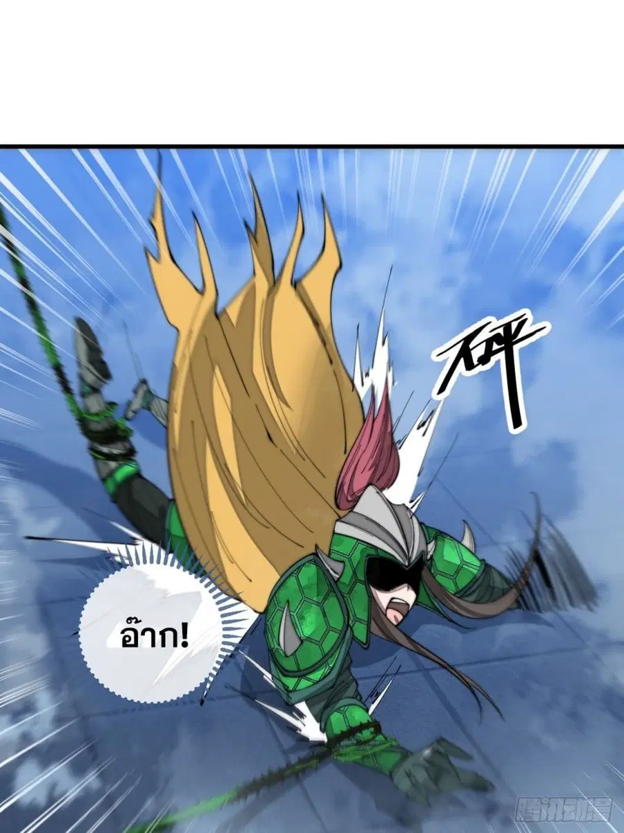 I’m Really Not the Son of Luck ตอนที่ 96 หน้า 7