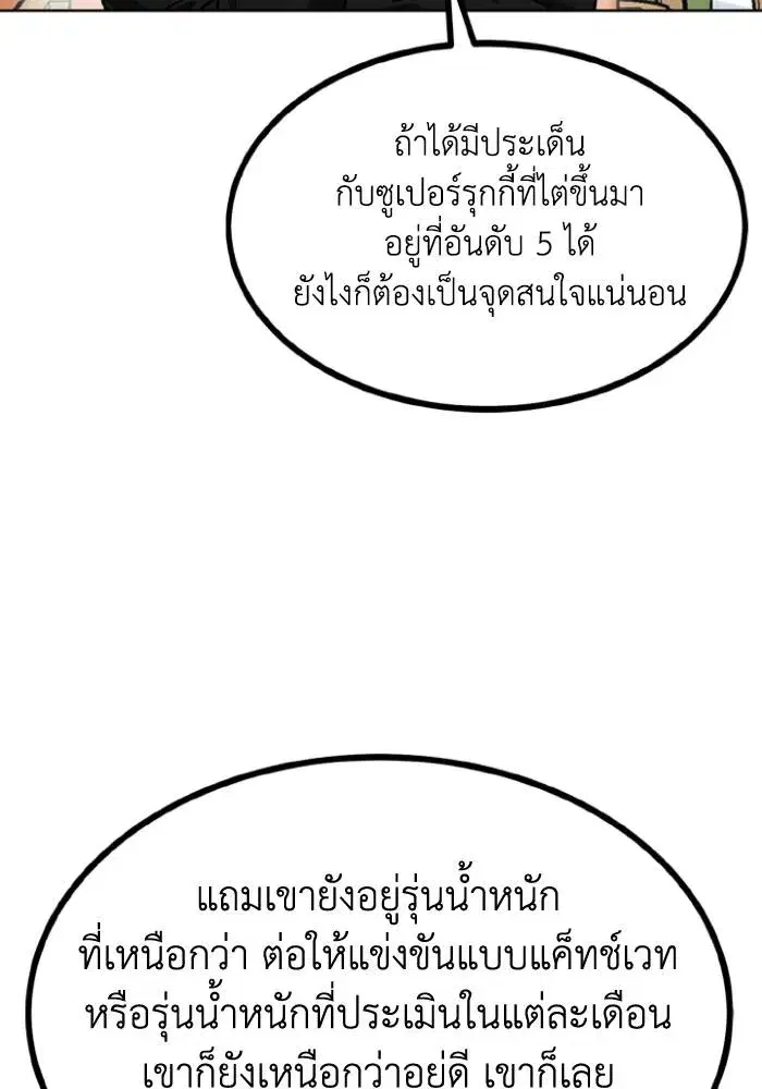 King of the Octagon ตอนที่ 105 หน้า 53