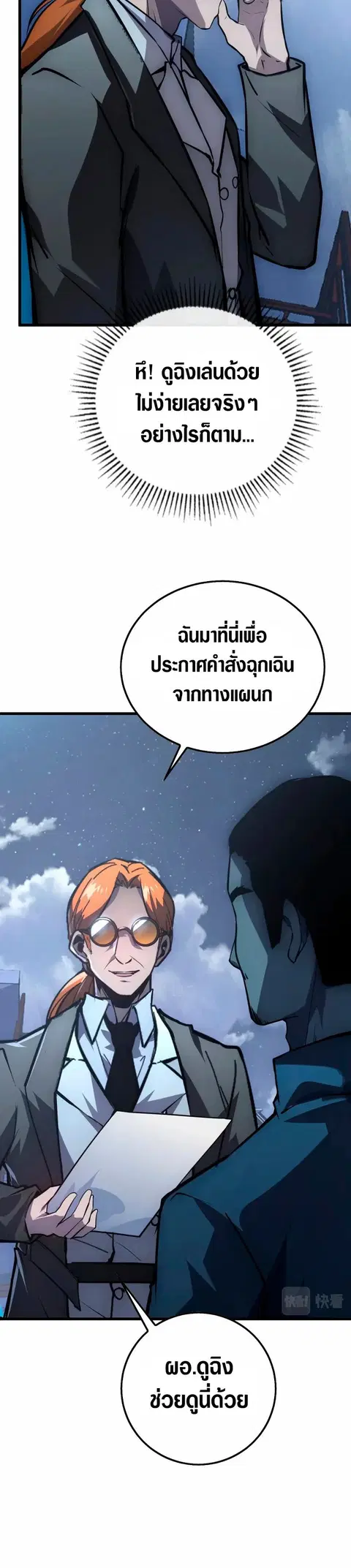 Rise From The Rubble ตอนที่ 142 หน้า 15