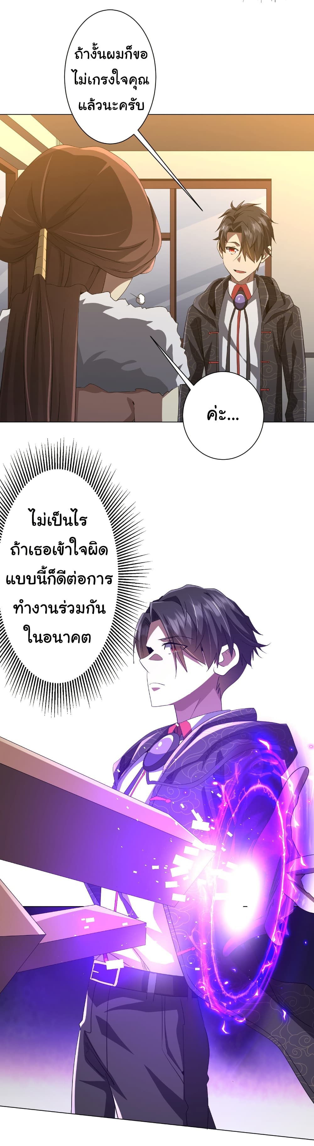 Start with Trillions of Coins ตอนที่ 181 หน้า 5