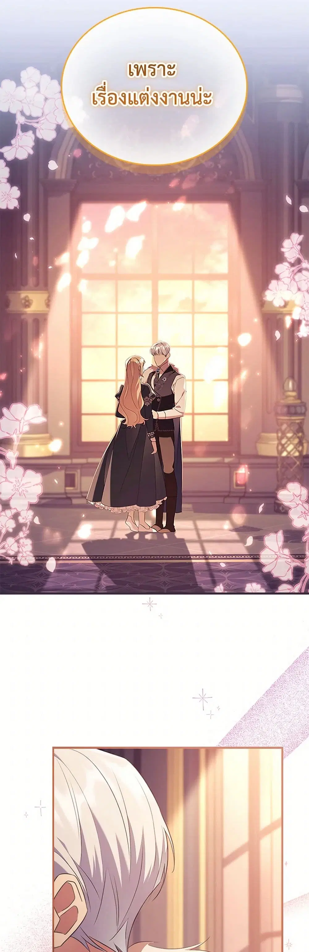 The Beloved Little Princess ตอนที่ 204 หน้า 24