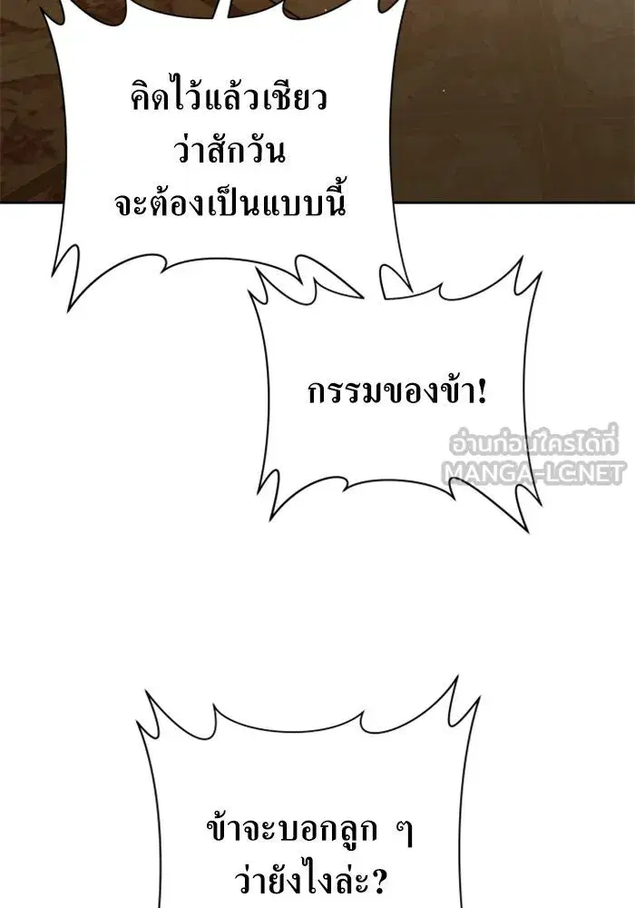 Your Throne ตอนที่ 142 หน้า 168