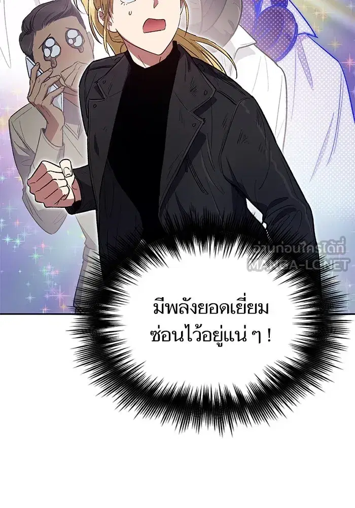 The S-Classes That I Raised (My S-Class Hunters) ตอนที่ 133 หน้า 102