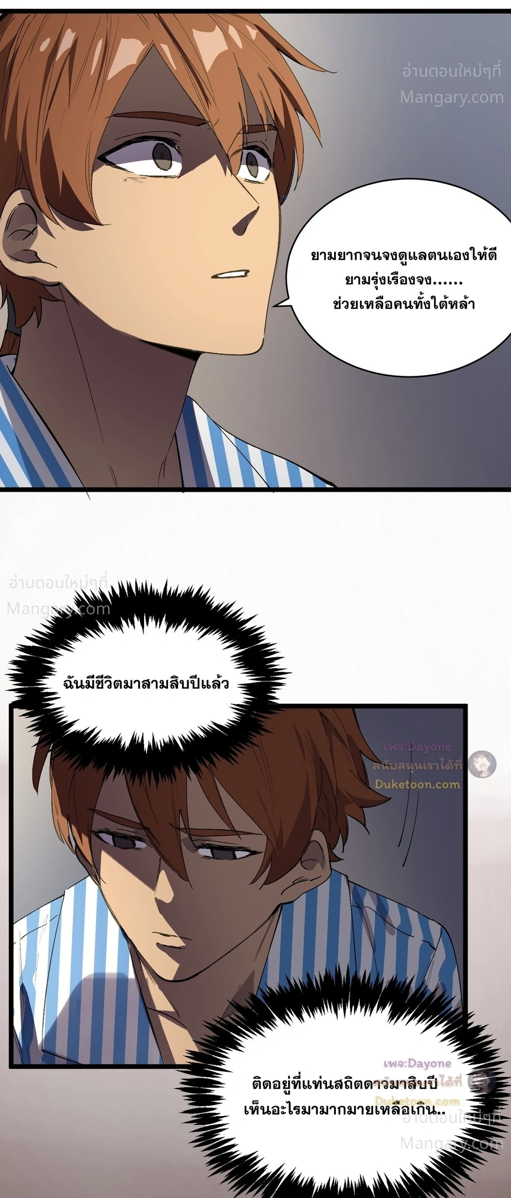SSS level Saint Knight who transcends common sense อาชีพลับในตำนาน อัศวินศักดิ์สิทธิ์ ระดับ SSS ตอนที่ 153 หน้า 19