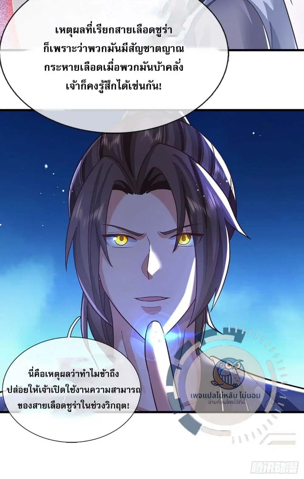 Royal God of War, Rising Dragon ตอนที่ 213 หน้า 16