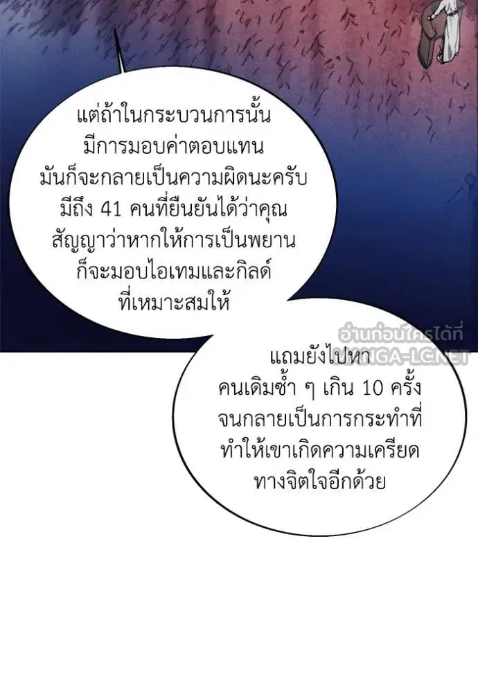 How to Live as a Villain ตอนที่ 197 หน้า 117