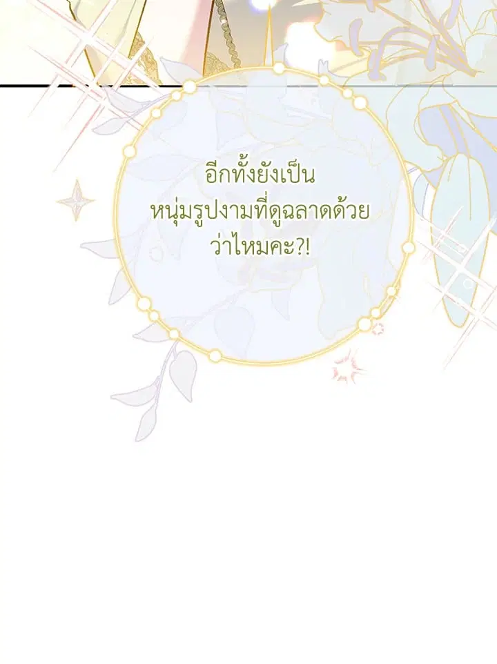 The Villain’s Match Is Too Perfect – คู่ดูตัวของนางร้ายเพอร์เฟกต์เกินไป ตอนที่ 64 หน้า 92