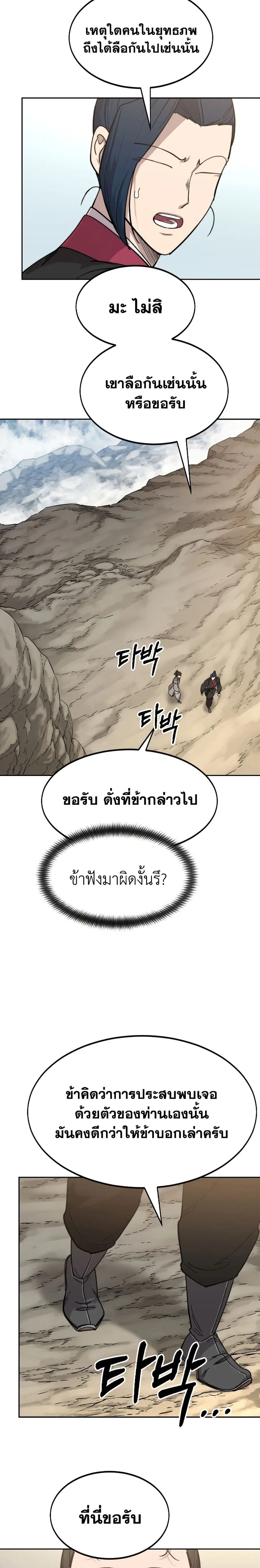 Return of the Mount Hua Sect ตอนที่ 72 หน้า 34