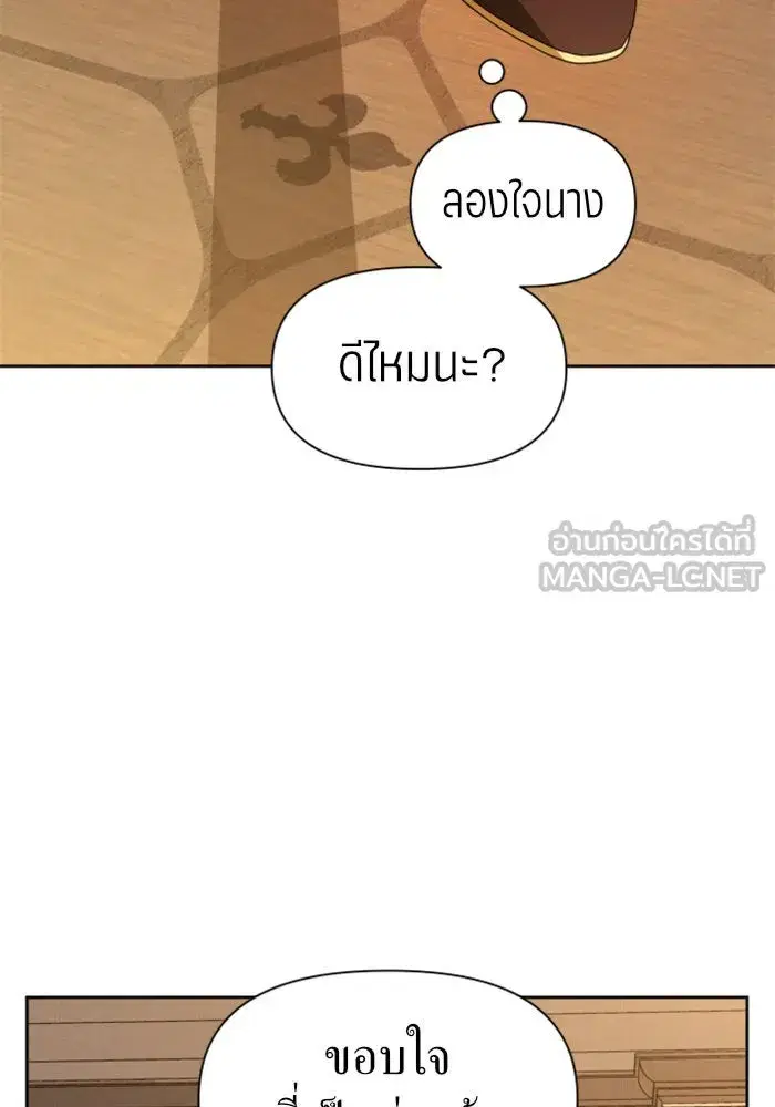 Your Throne ตอนที่ 51 หน้า 21