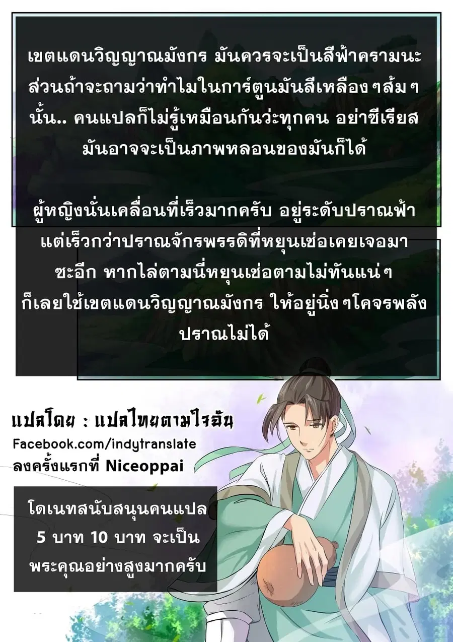 Against the Gods ตอนที่ 224 หน้า 16