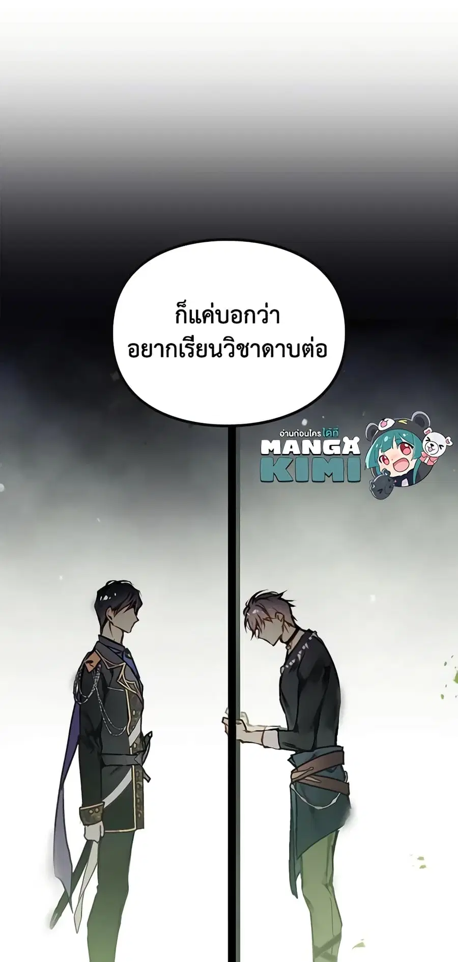 Death Is The Only Ending For The Villainess ตอนที่ 140 หน้า 46