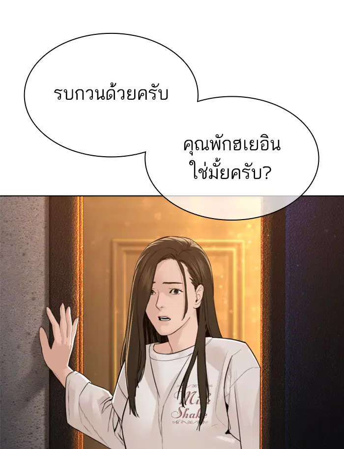 How to Fight ตอนที่ 139 หน้า 90