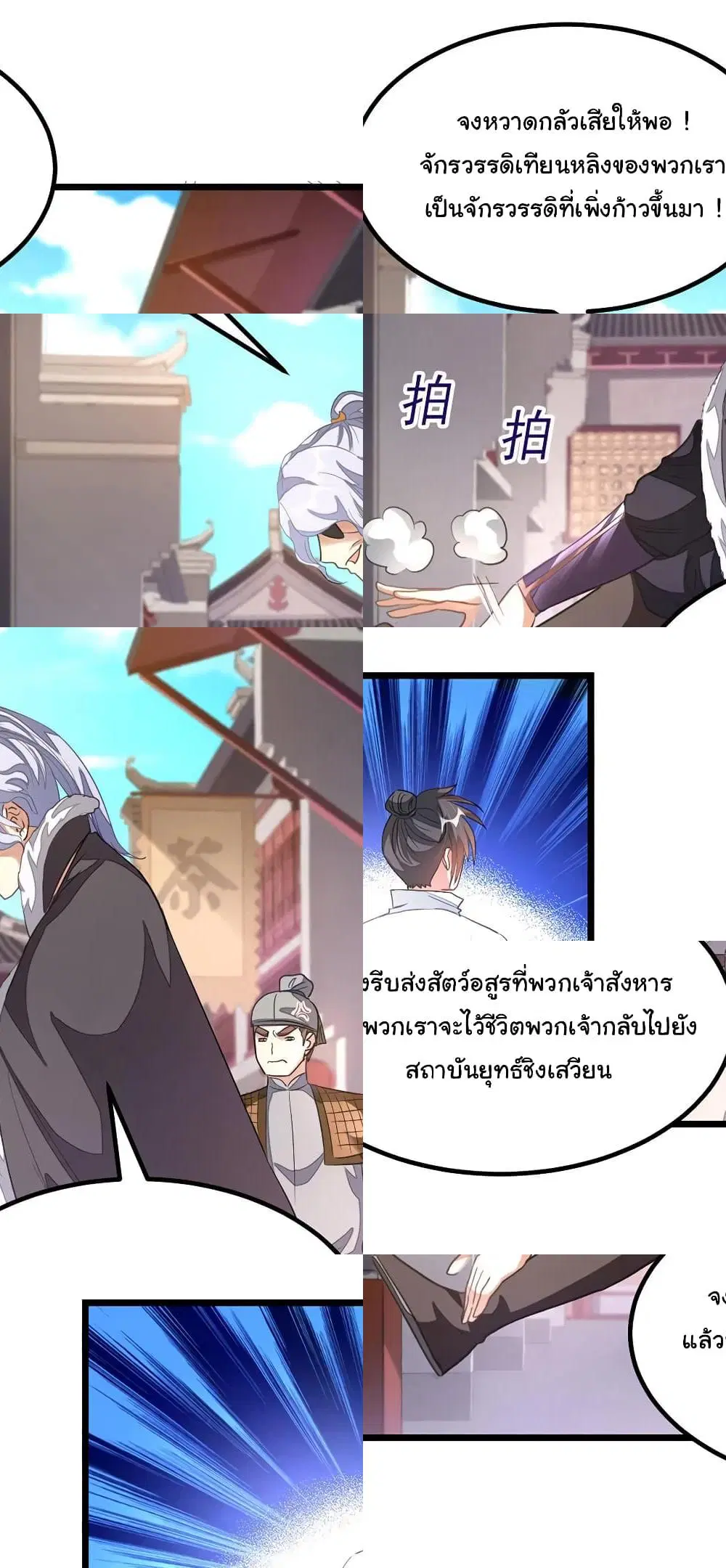 Nine Sun God King ตอนที่ 126 หน้า 7