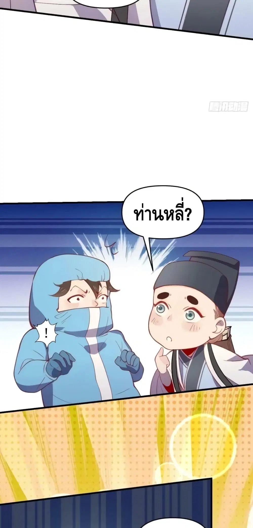It Turns Out That I Am A Big Cultivator ตอนที่ 146 หน้า 8