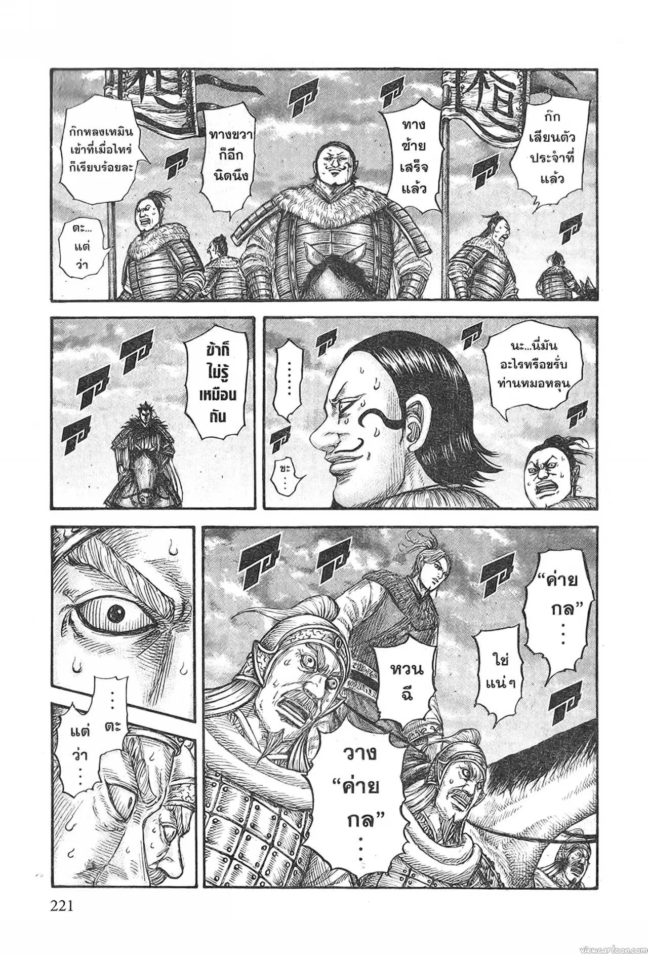Kingdom ตอนที่ 724 หน้า 19
