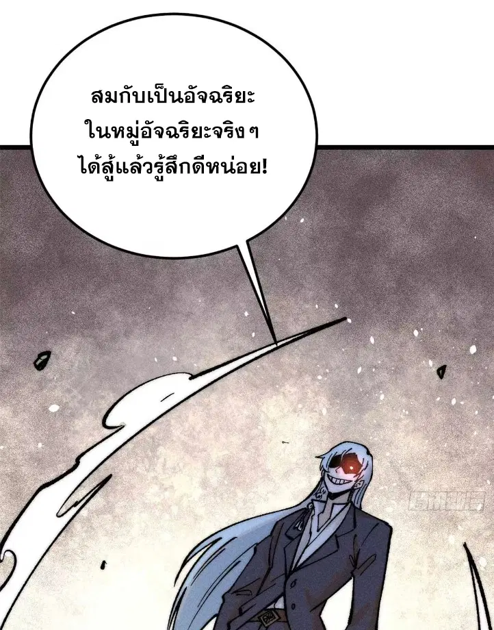 All Hail the Sect Leader ตอนที่ 266 หน้า 8