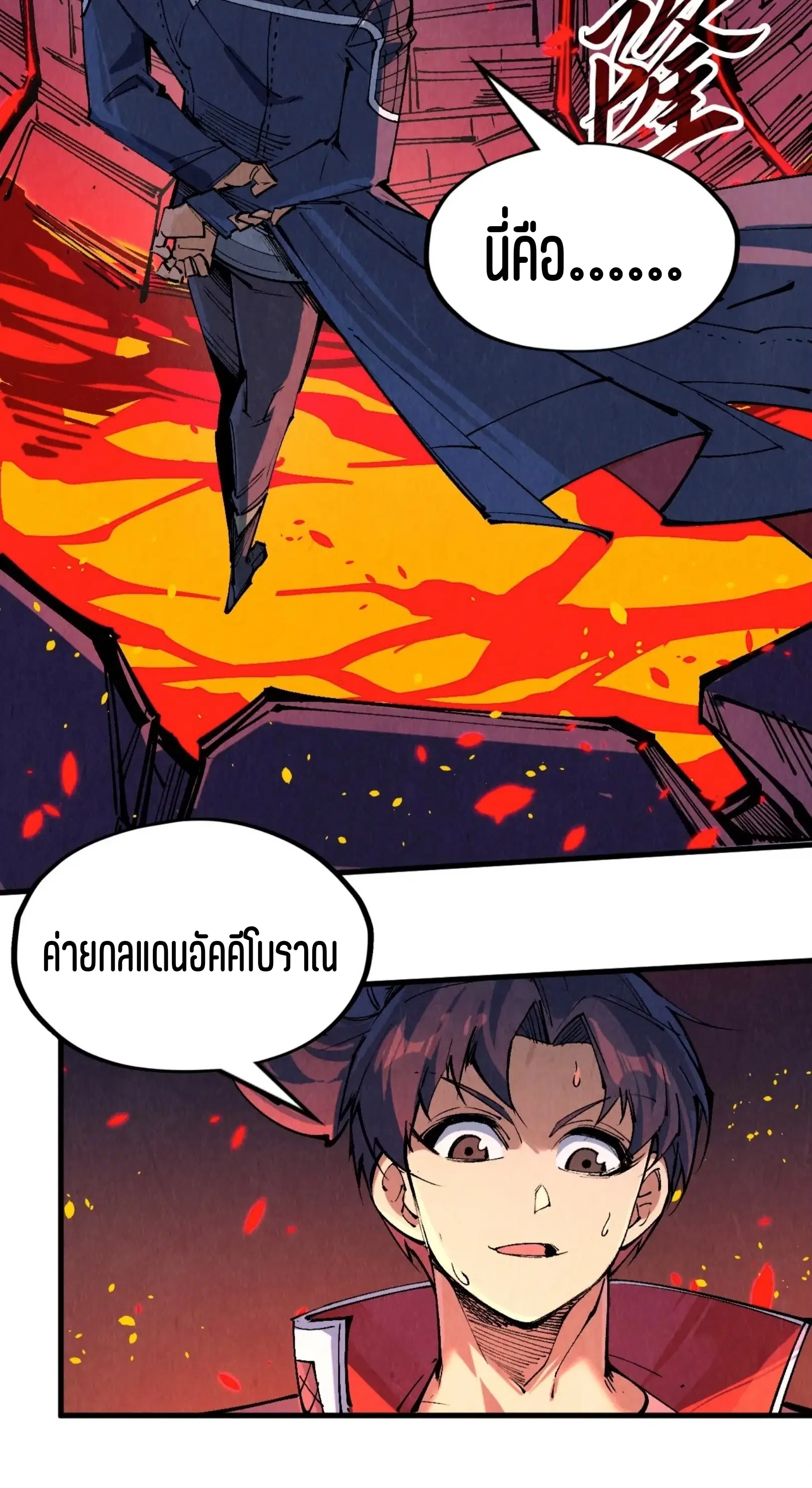 The Eternal Supreme ตอนที่ 232 หน้า 46