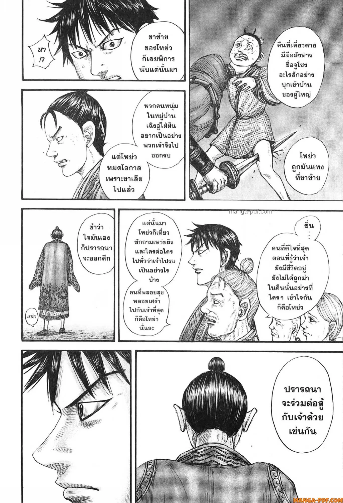 Kingdom ตอนที่ 767 หน้า 16