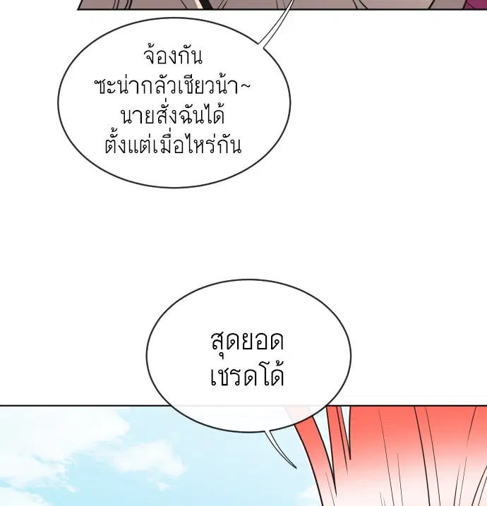 Superhuman Era ตอนที่ 19 หน้า 28