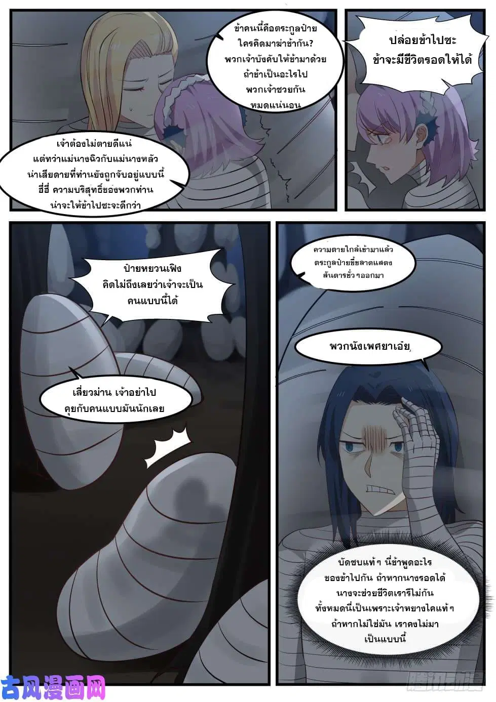 Martial Peak ตอนที่ 251 หน้า 9