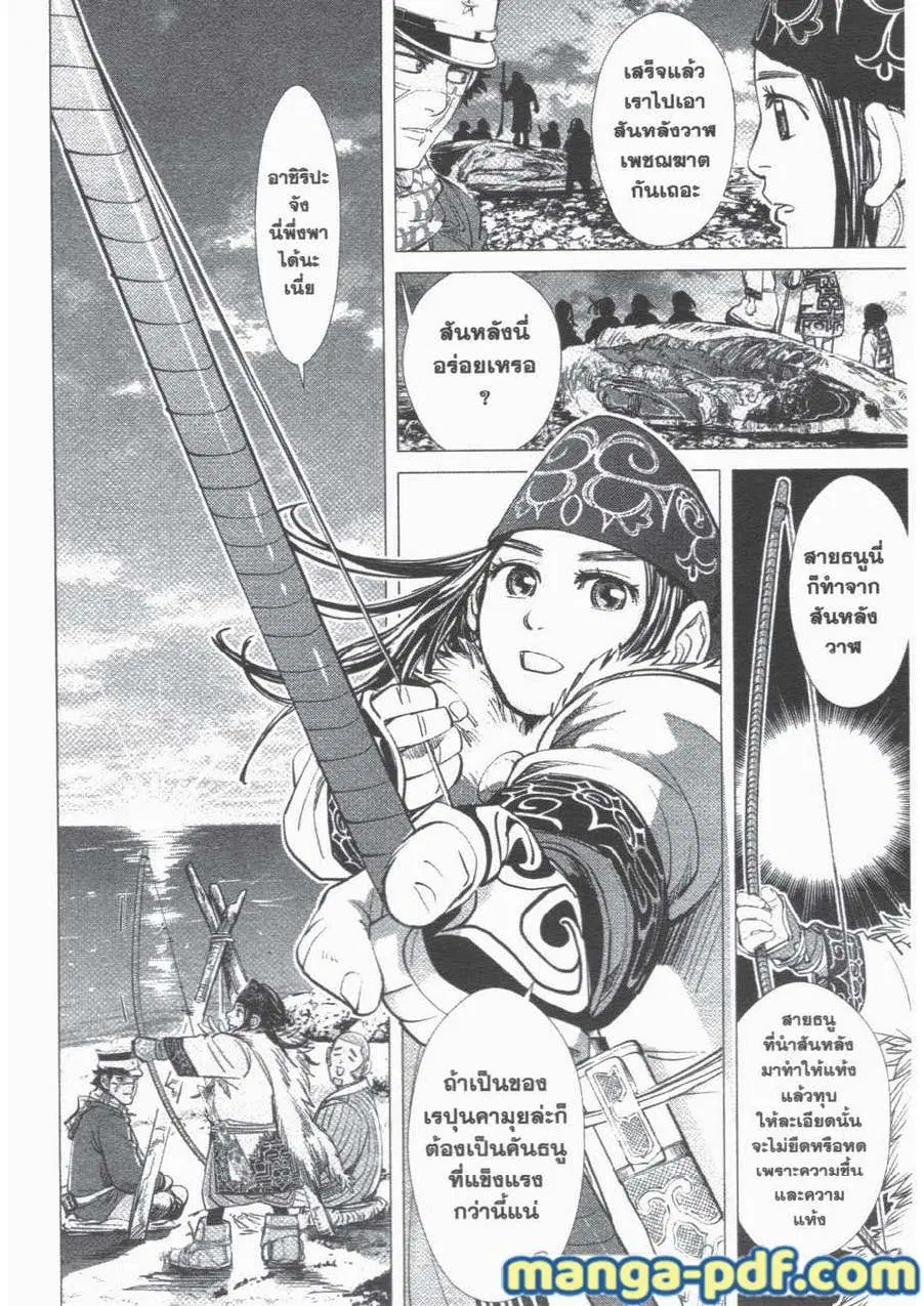 Golden Kamuy ตอนที่ 42 หน้า 12