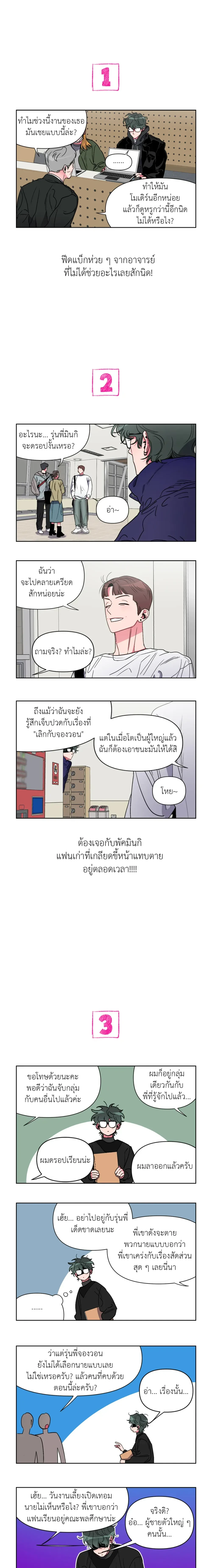 Dieting Love – รักนี้ต้องไดเอต ตอนที่ 3 หน้า 11