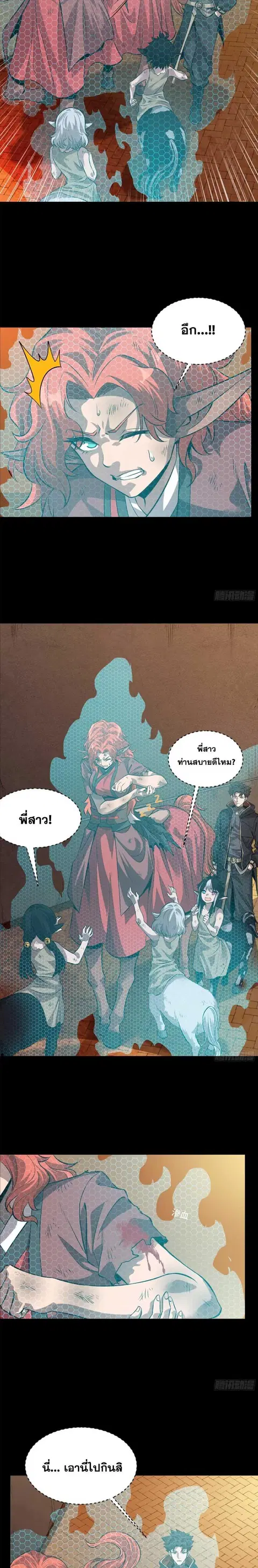 Legend of Star General ตอนที่ 160 หน้า 24